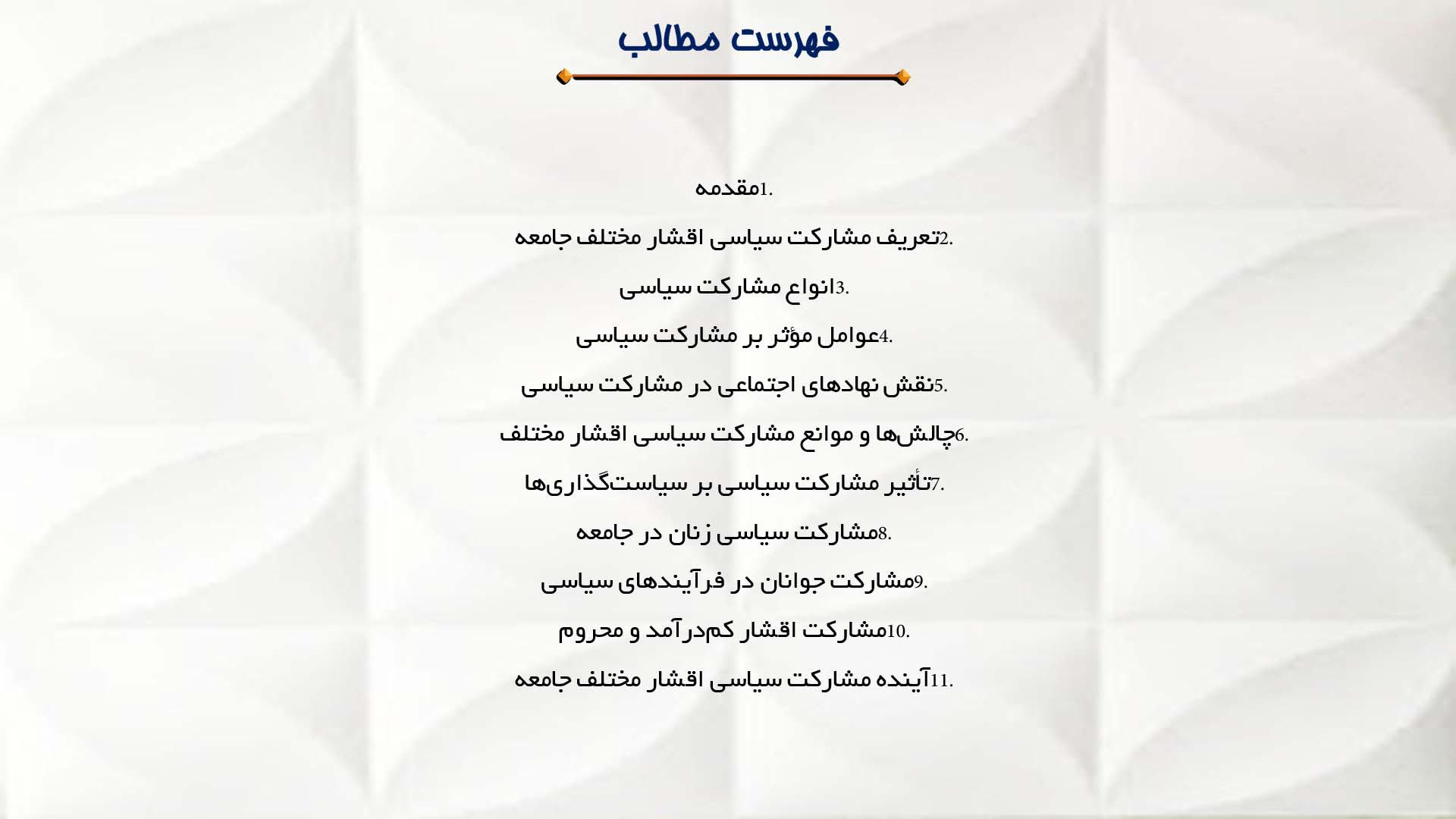 پاورپوینت در مورد مشارکت سیاسی اقشار مختلف جامعه